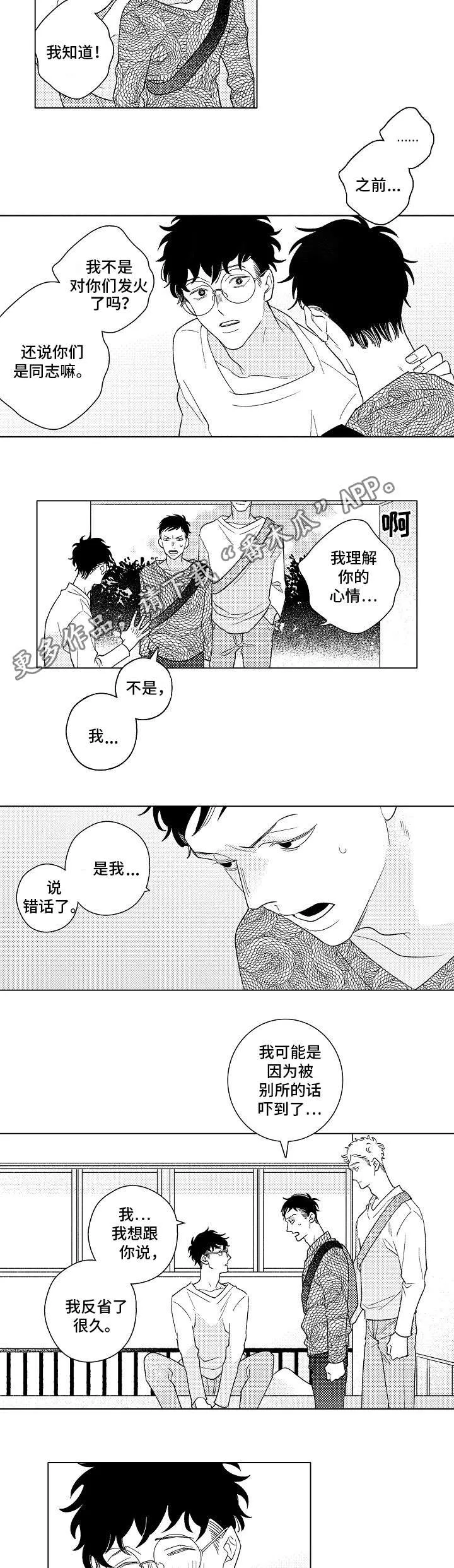 前世今生的爱人漫画漫画,第12章：改变3图