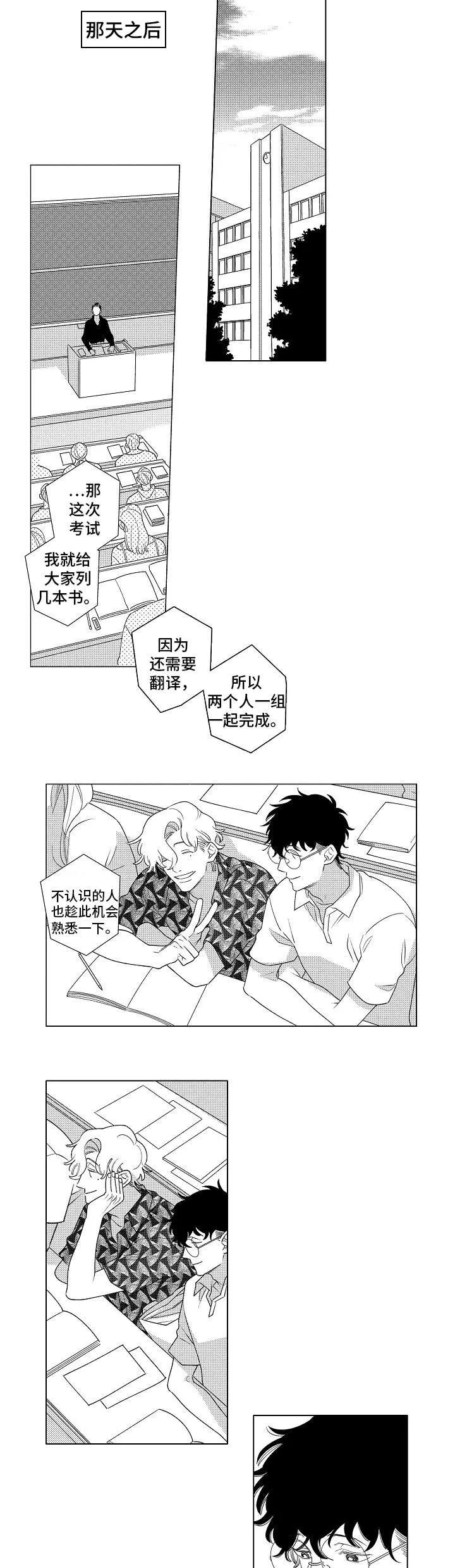 心机爱人漫画漫画,第1章：交集8图