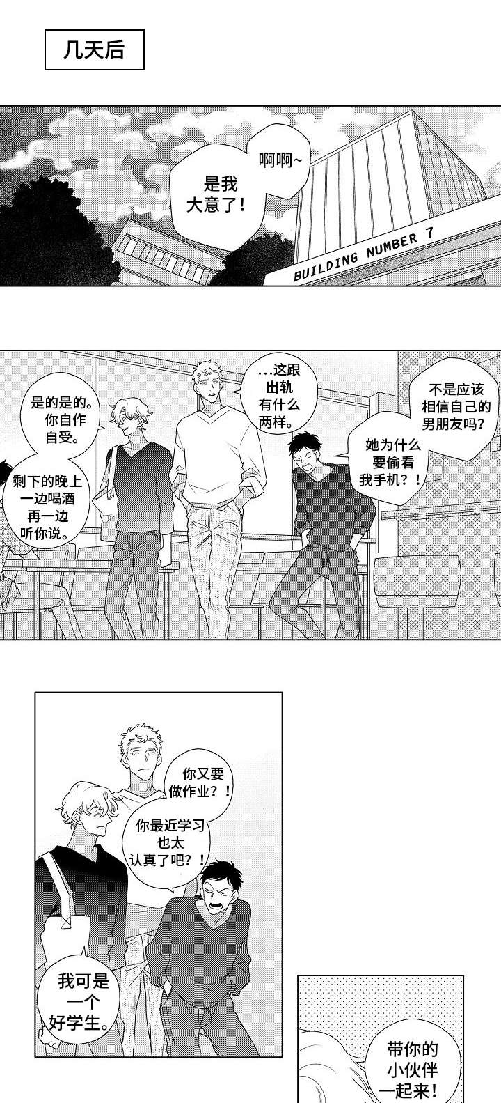 纯情爱人漫画,第2章：纪念品1图