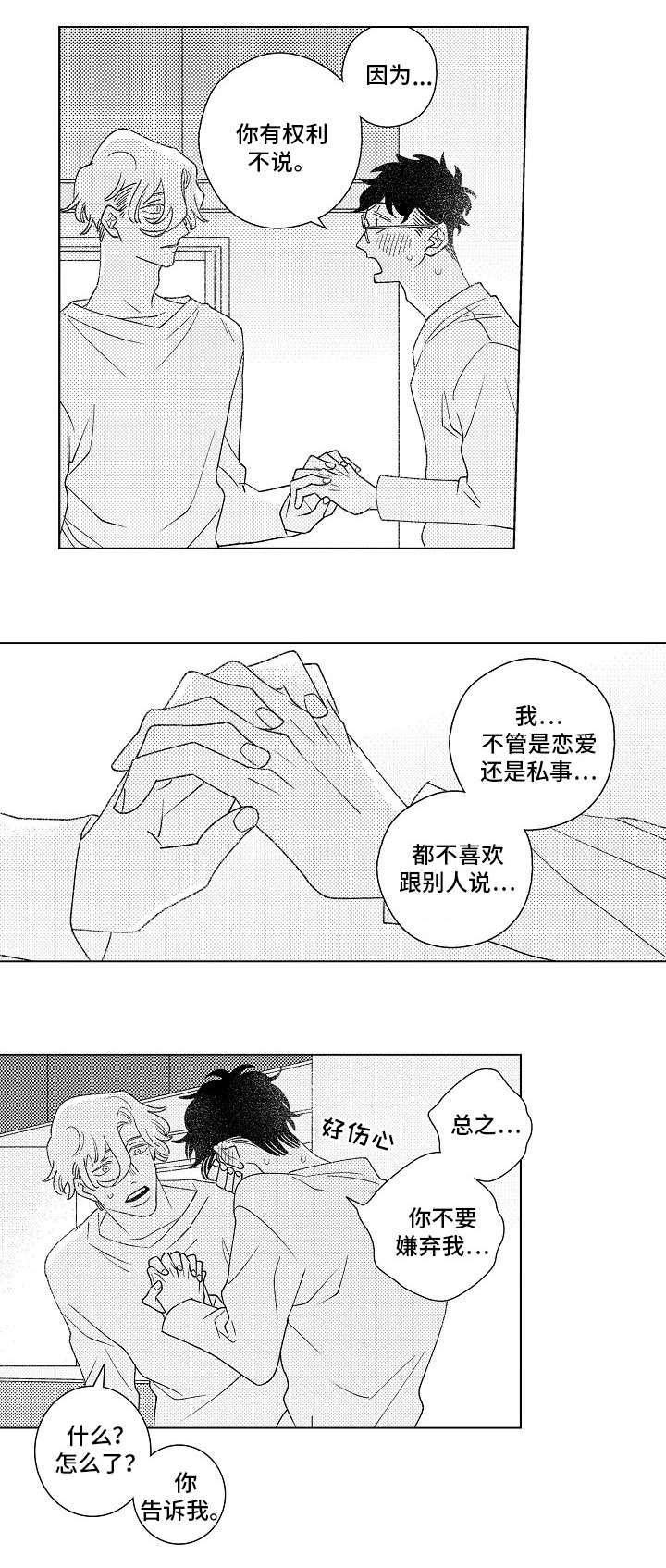 前世今生的爱人漫画漫画,第11章：实话7图