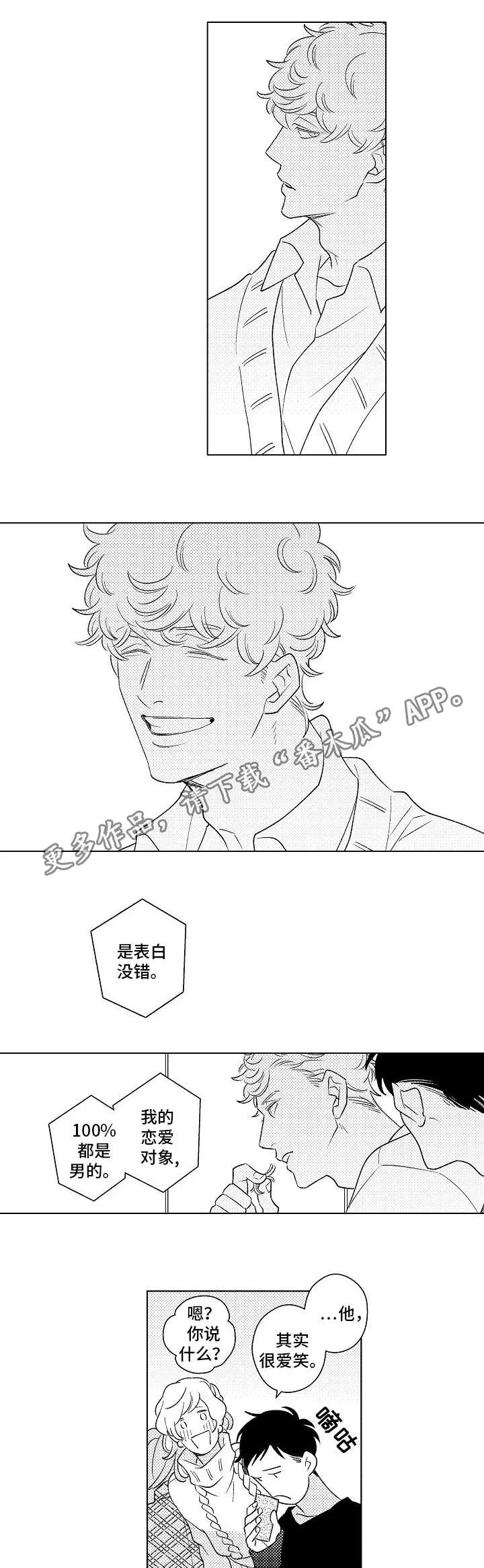 前世今生的爱人漫画漫画,第22章：烦恼4图