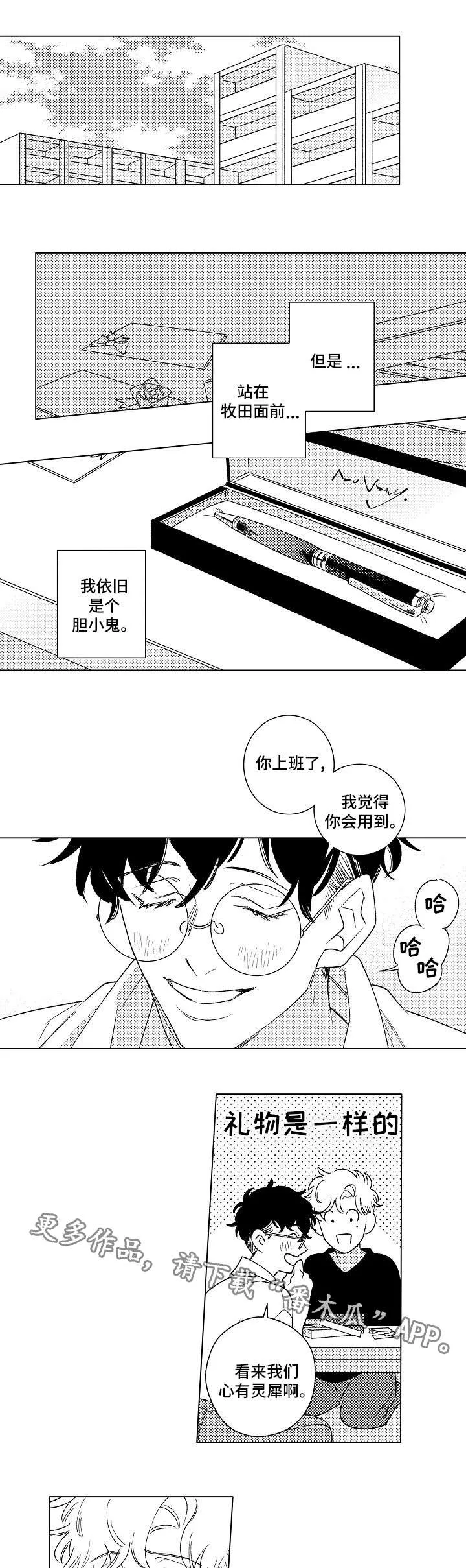 纯情爱人漫画漫画,第17章：承诺6图