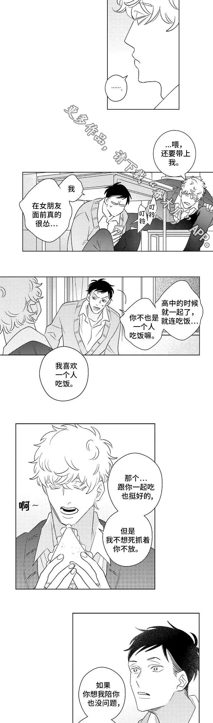 纯情人设崩塌漫画,第20章：交际4图