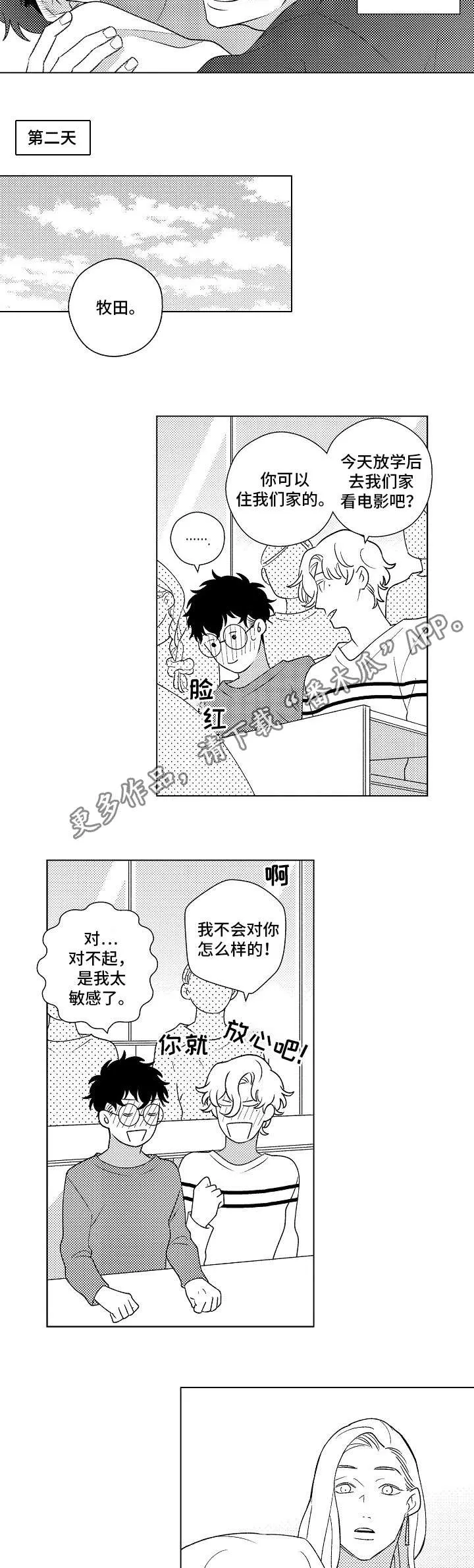 前世今生的爱人漫画漫画,第7章：距离2图