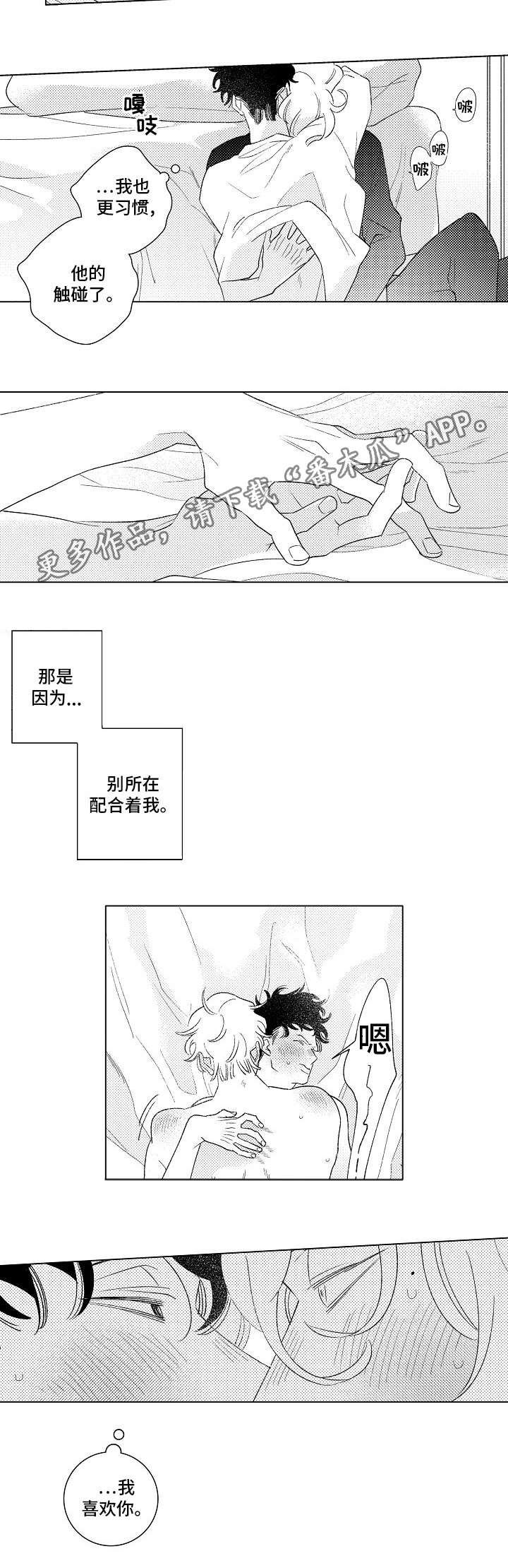 纯情爱人漫画,第13章：赴会6图