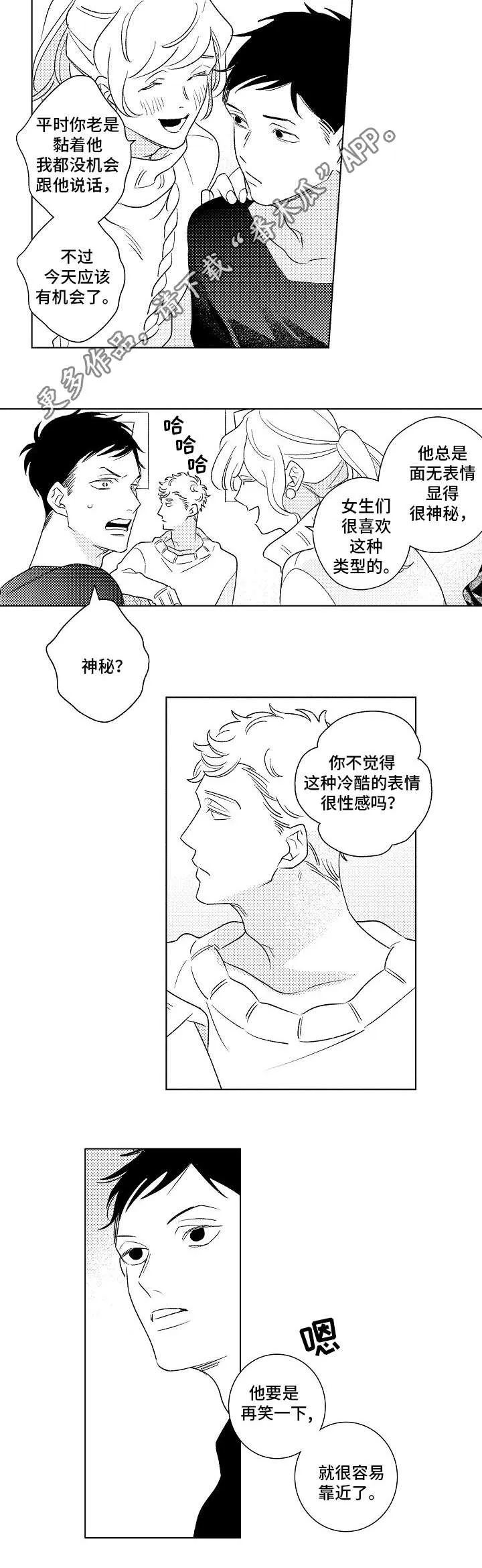 前世今生的爱人漫画漫画,第22章：烦恼3图