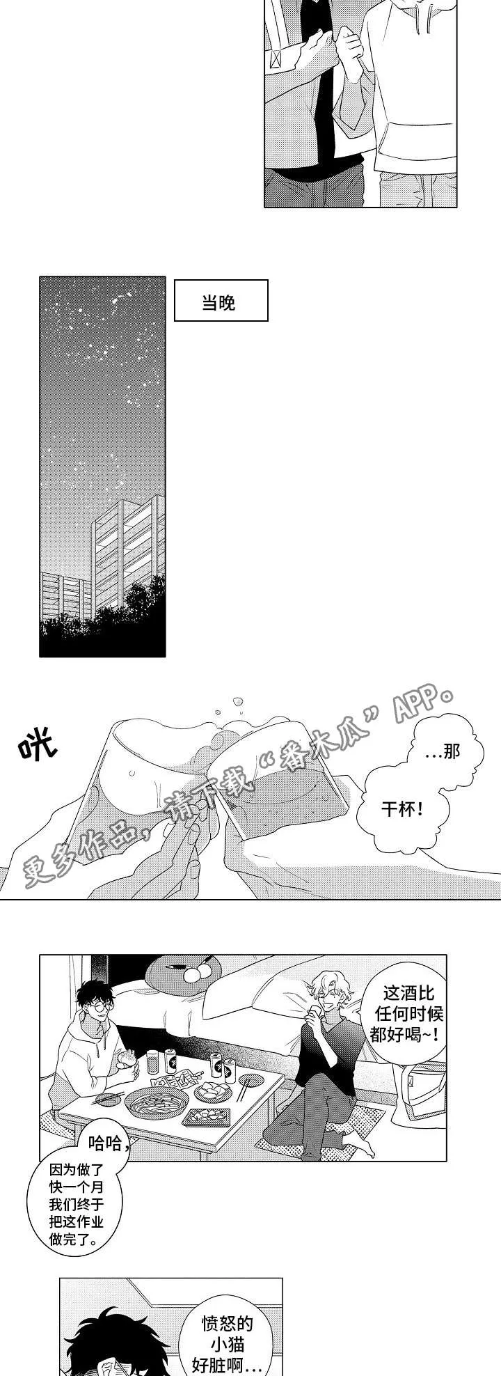 纯情人设崩塌漫画,第3章：喝醉4图