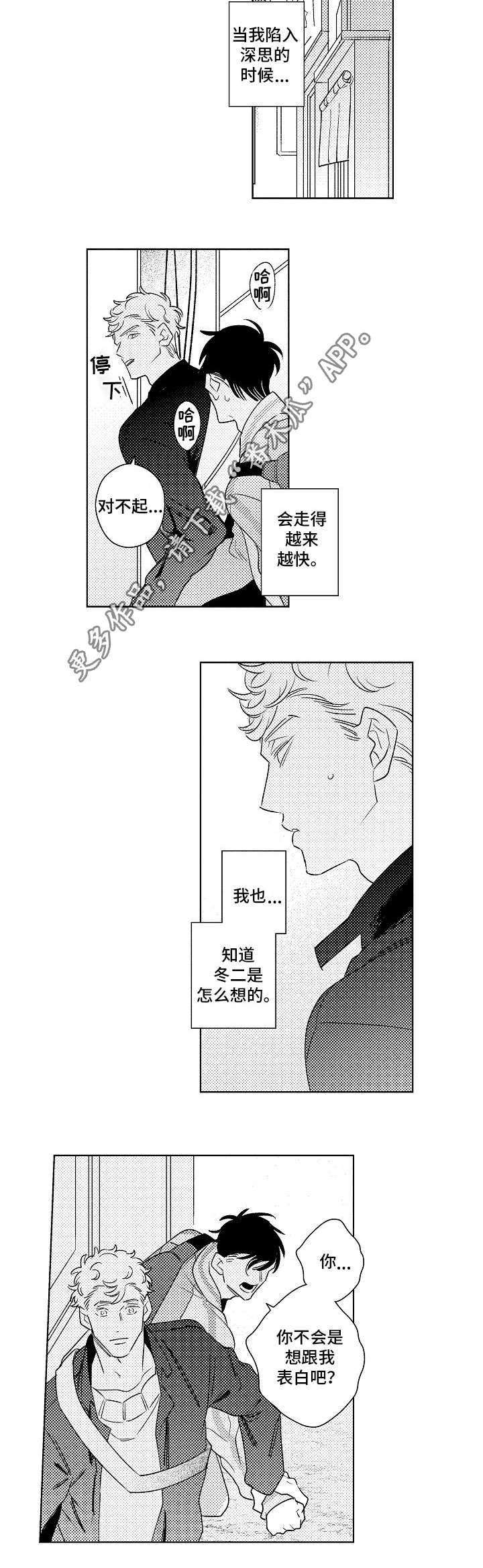 前世今生的爱人漫画漫画,第22章：烦恼8图