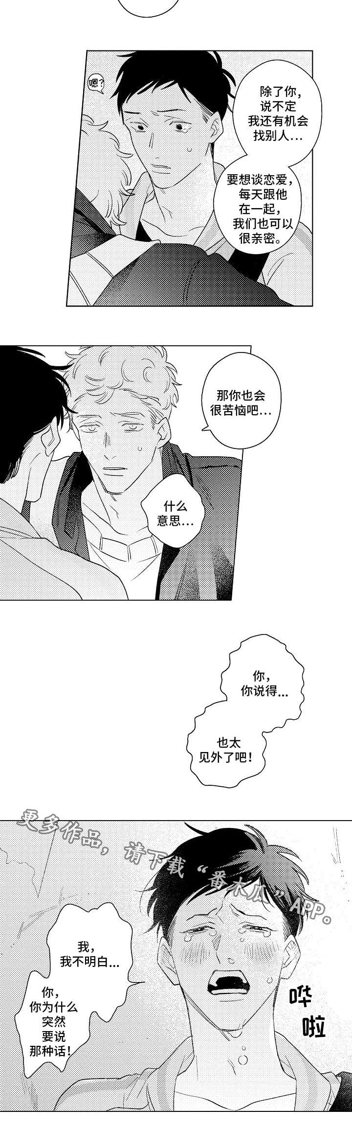 心机爱人漫画漫画,第23章：敞开心扉4图