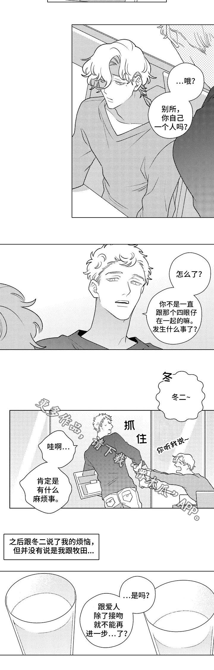 纯情漫画男二漫画,第6章：开导5图