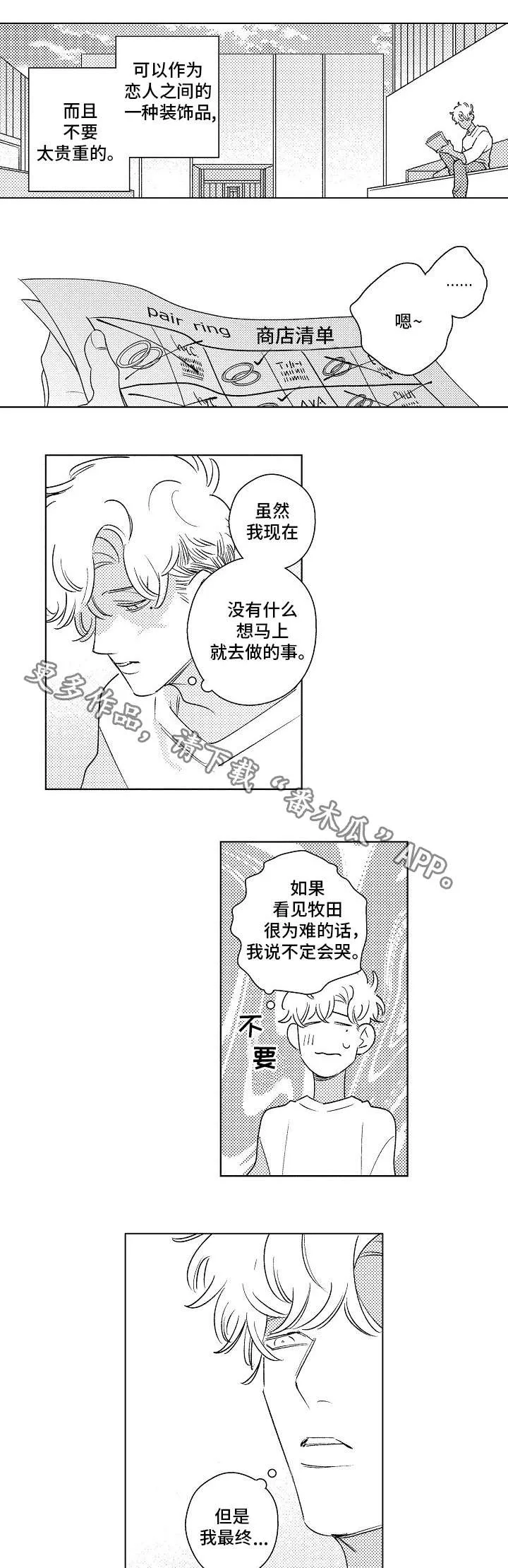 纯情爱人漫画漫画,第17章：承诺4图