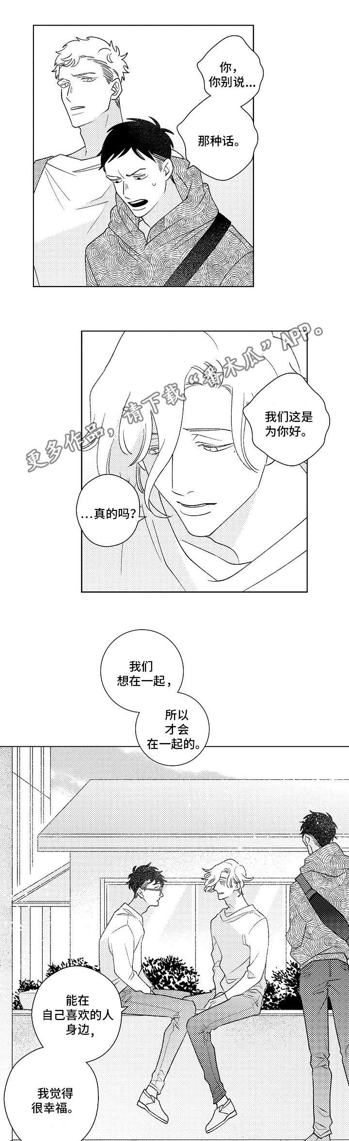 前世今生的爱人漫画漫画,第11章：实话1图