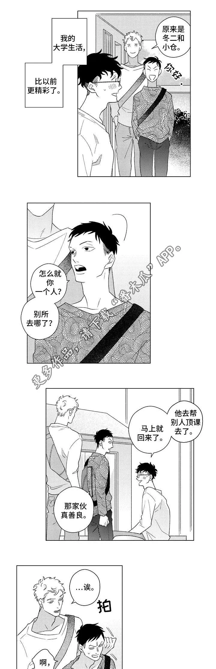 前世今生的爱人漫画漫画,第12章：改变2图