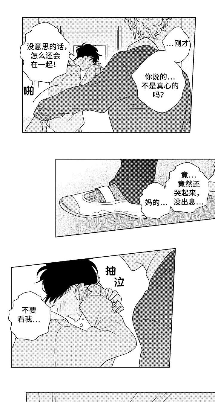 前世今生的爱人漫画漫画,第21章：单纯1图