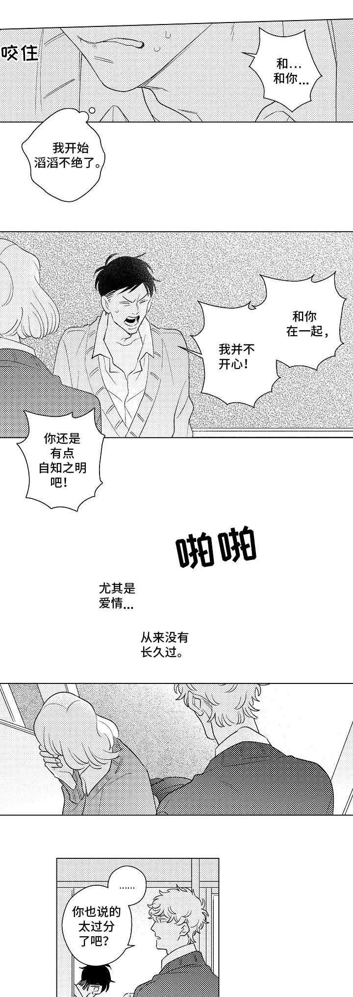 纯情人设崩塌漫画,第20章：交际9图