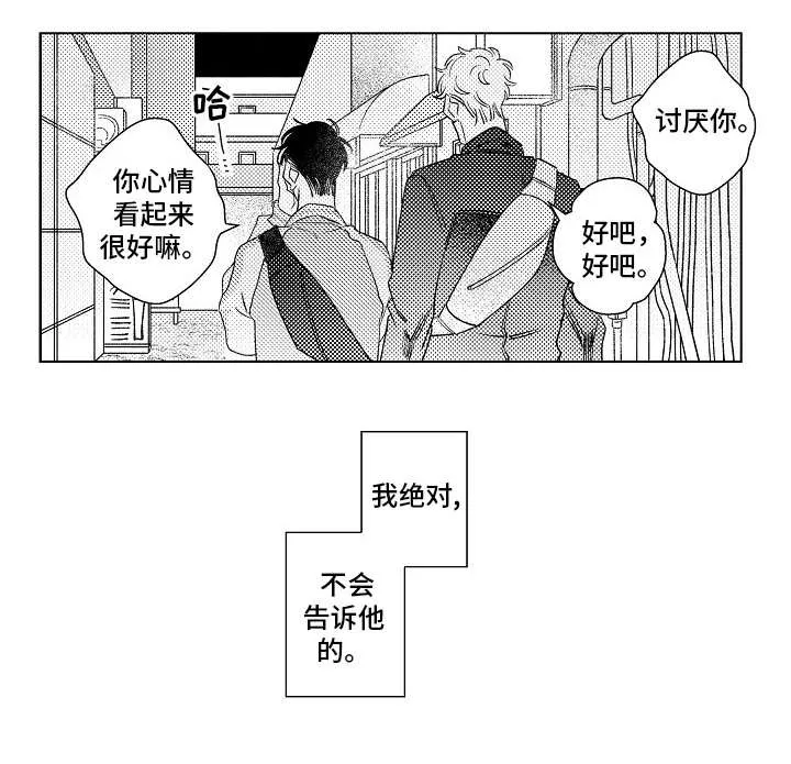 心机爱人漫画漫画,第23章：敞开心扉11图