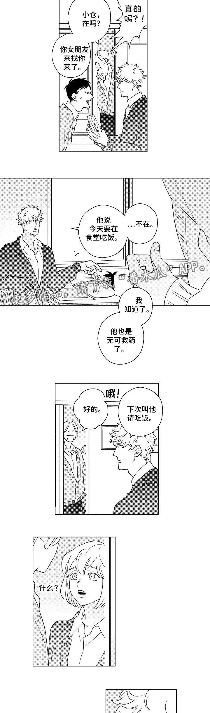 纯情人设崩塌漫画,第20章：交际3图