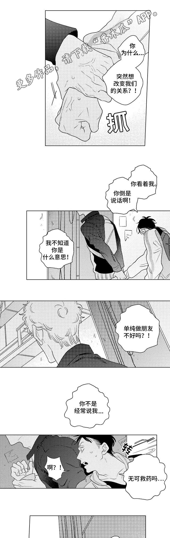 心机爱人漫画漫画,第23章：敞开心扉1图