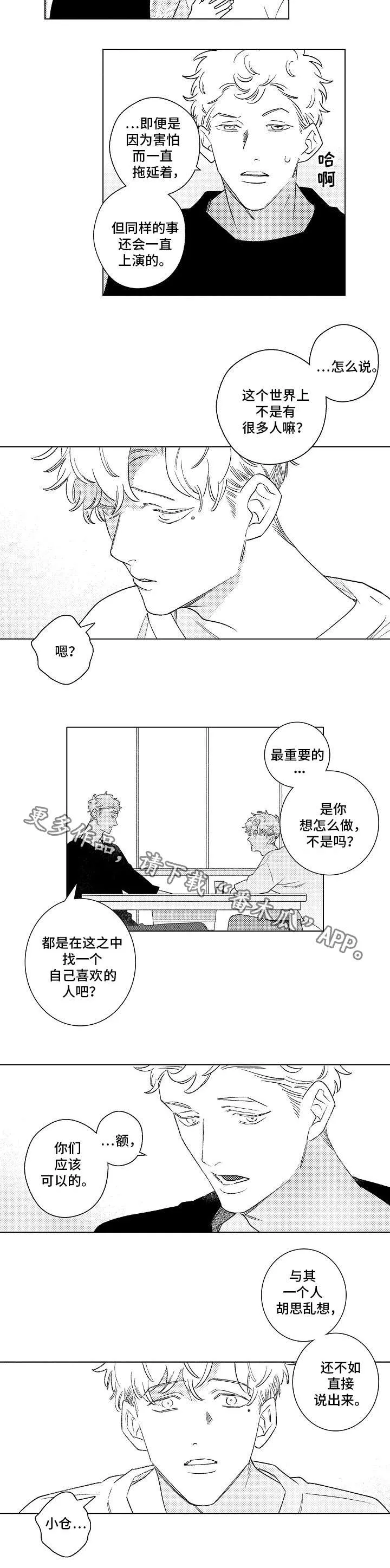 纯情爱人漫画漫画,第17章：承诺2图