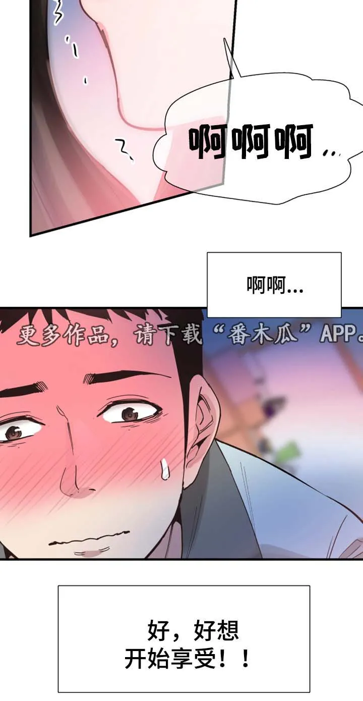 火热冤家漫画11漫画,第46章：心猿意马12图
