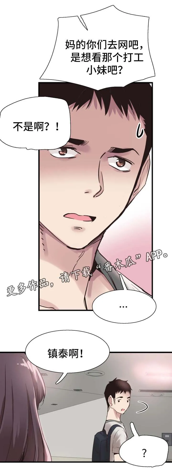 天生冤家漫画漫画,第49章：停课9图