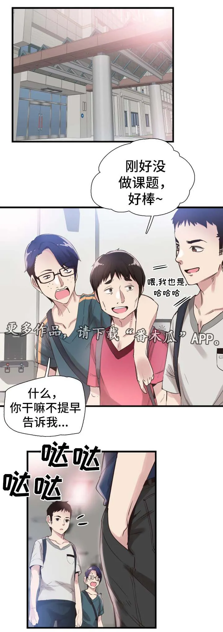 天生冤家漫画漫画,第49章：停课3图