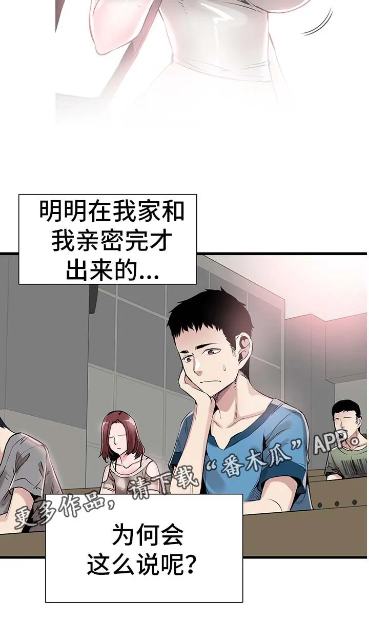 非常冤家漫画漫画,第53章：否认16图