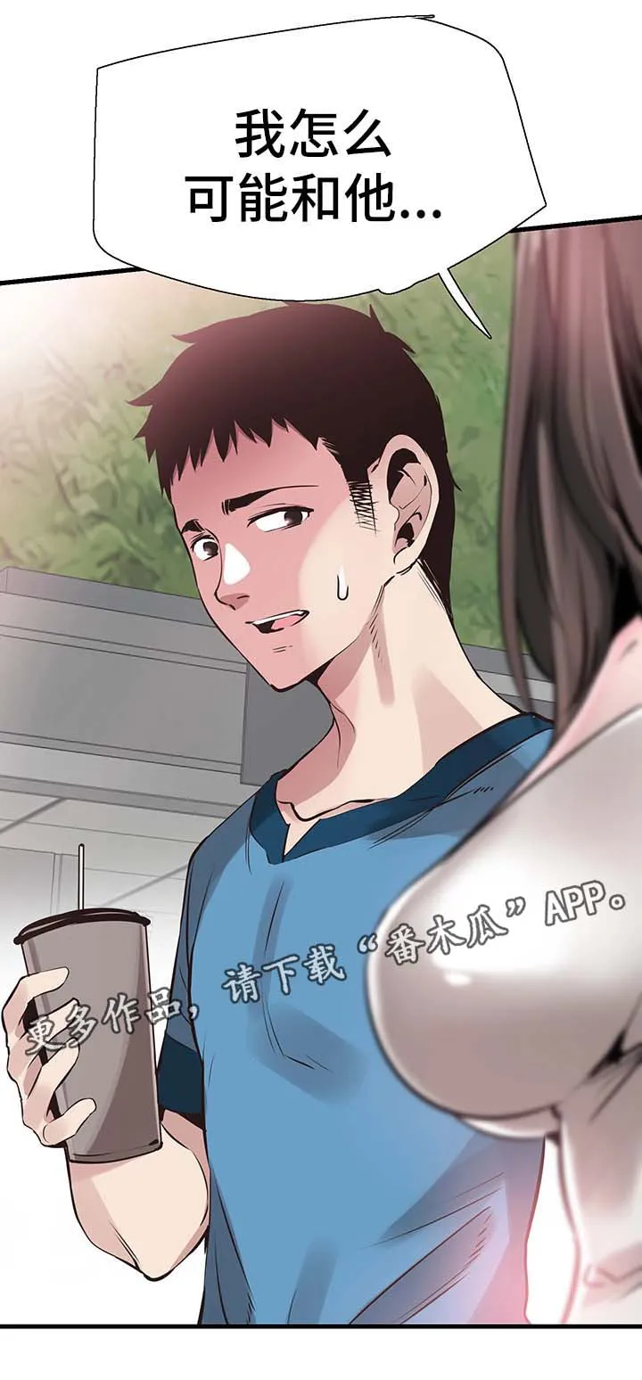 非常冤家漫画漫画,第53章：否认13图