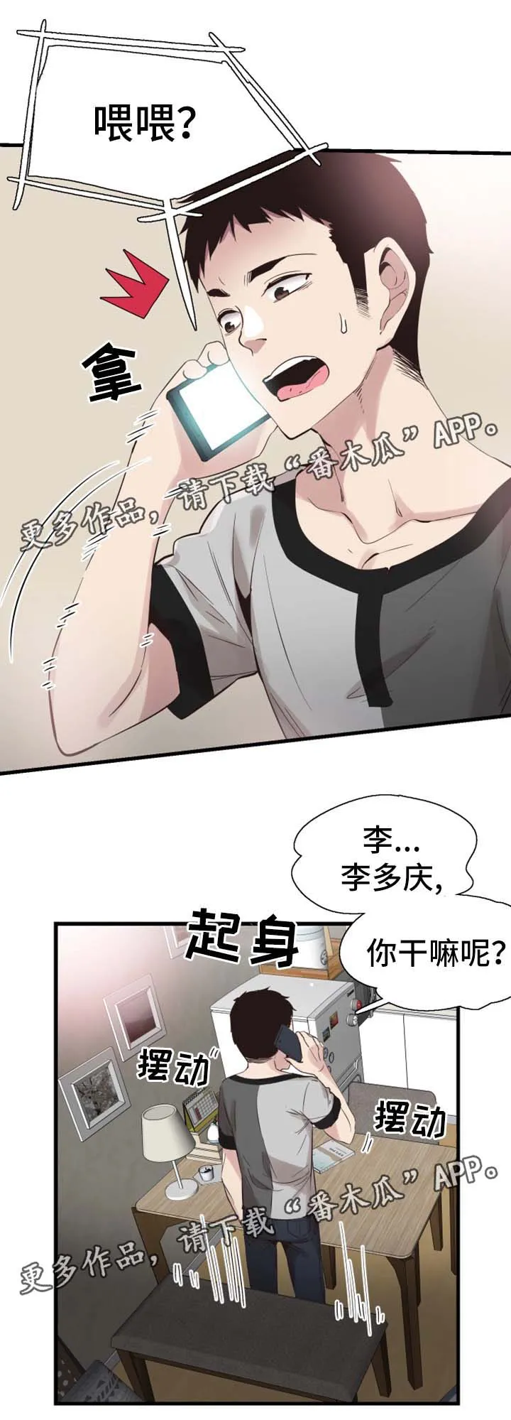 火热冤家漫画11漫画,第48章：动荡不安的心9图