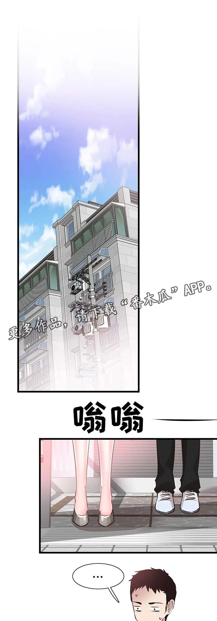 非常冤家漫画漫画,第53章：否认1图