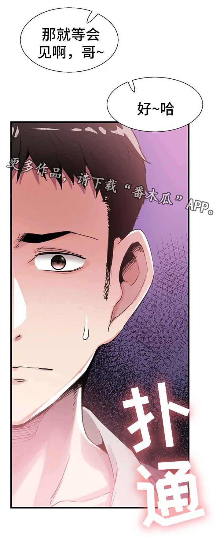 非常冤家漫画漫画,第58章：吃饭16图