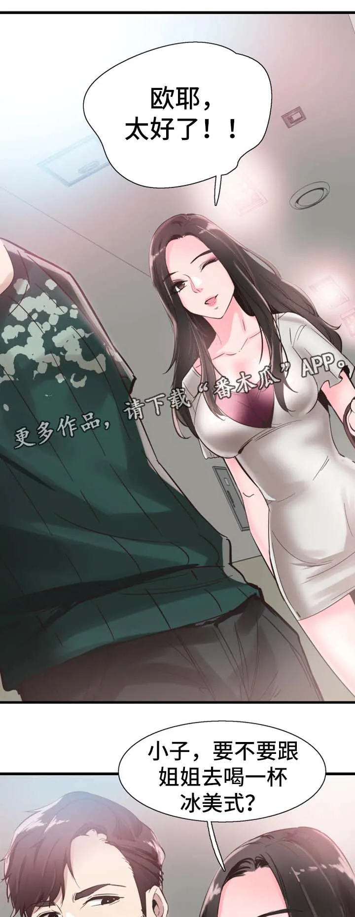天生冤家漫画漫画,第49章：停课7图
