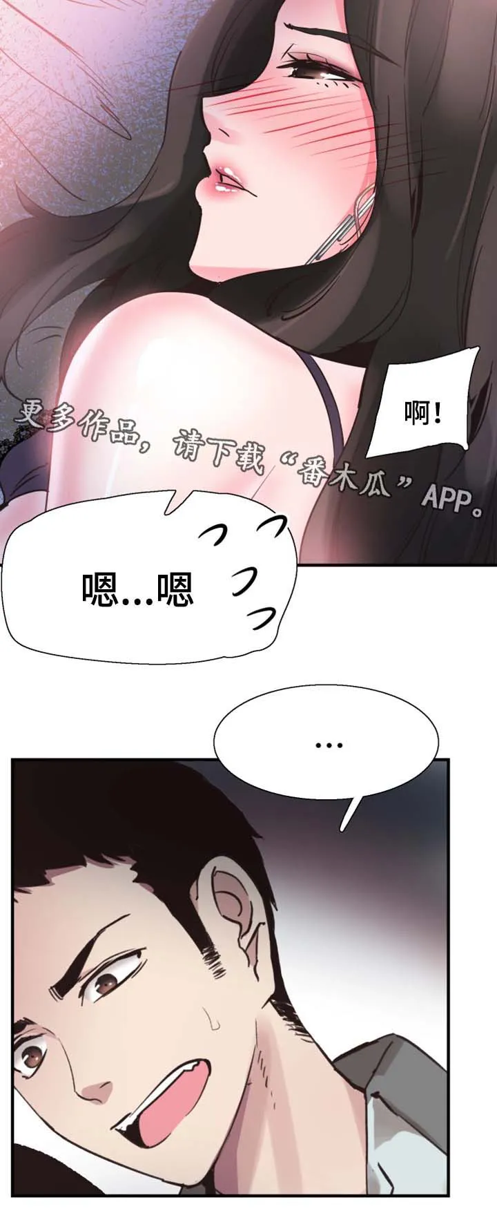 火热冤家漫画11漫画,第46章：心猿意马5图