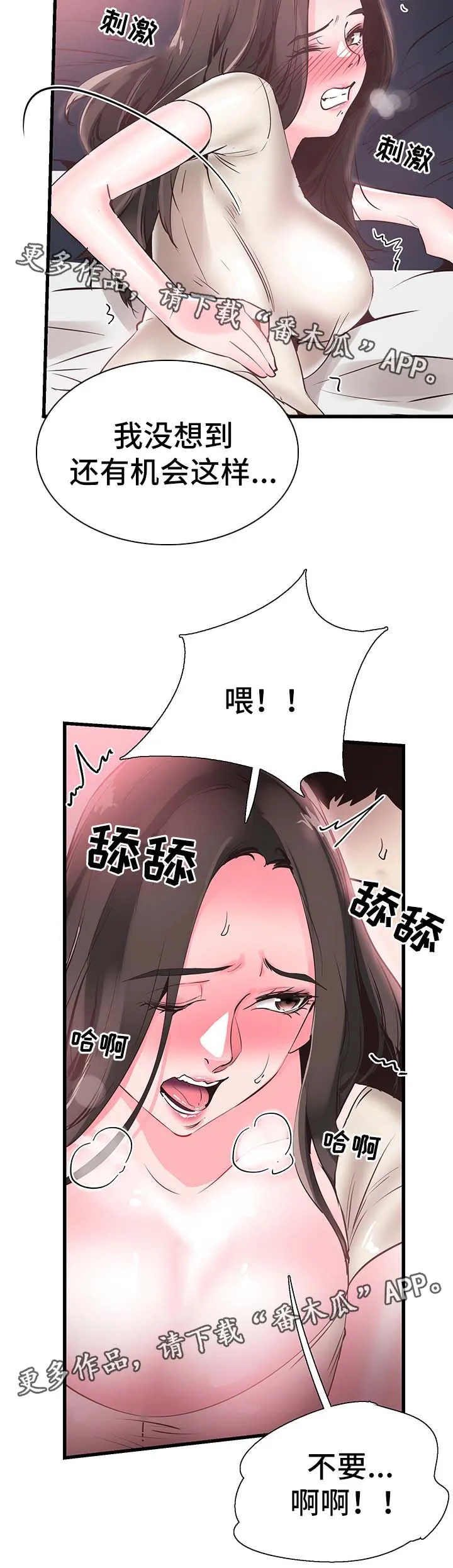 非常冤家漫画,第52章：刺激7图