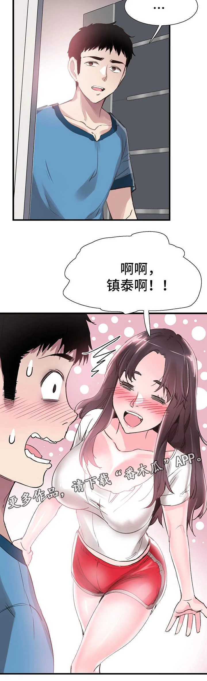 火热冤家漫画11漫画,第55章：生气14图