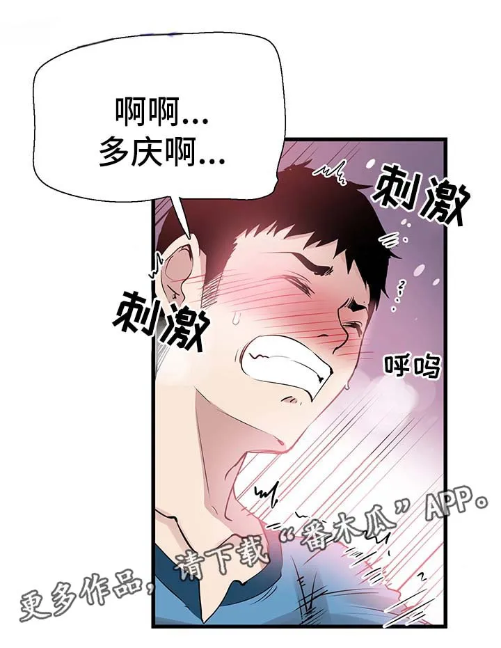 非常冤家漫画,第52章：刺激17图