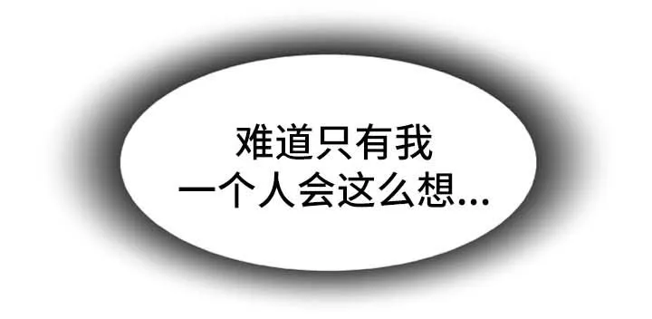 火热冤家漫画11漫画,第48章：动荡不安的心16图