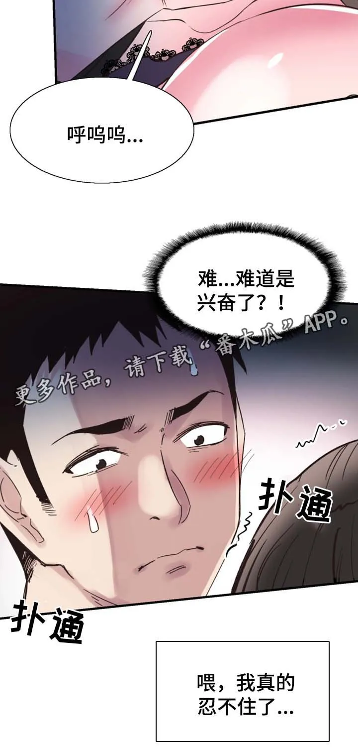 火热冤家漫画11漫画,第46章：心猿意马10图