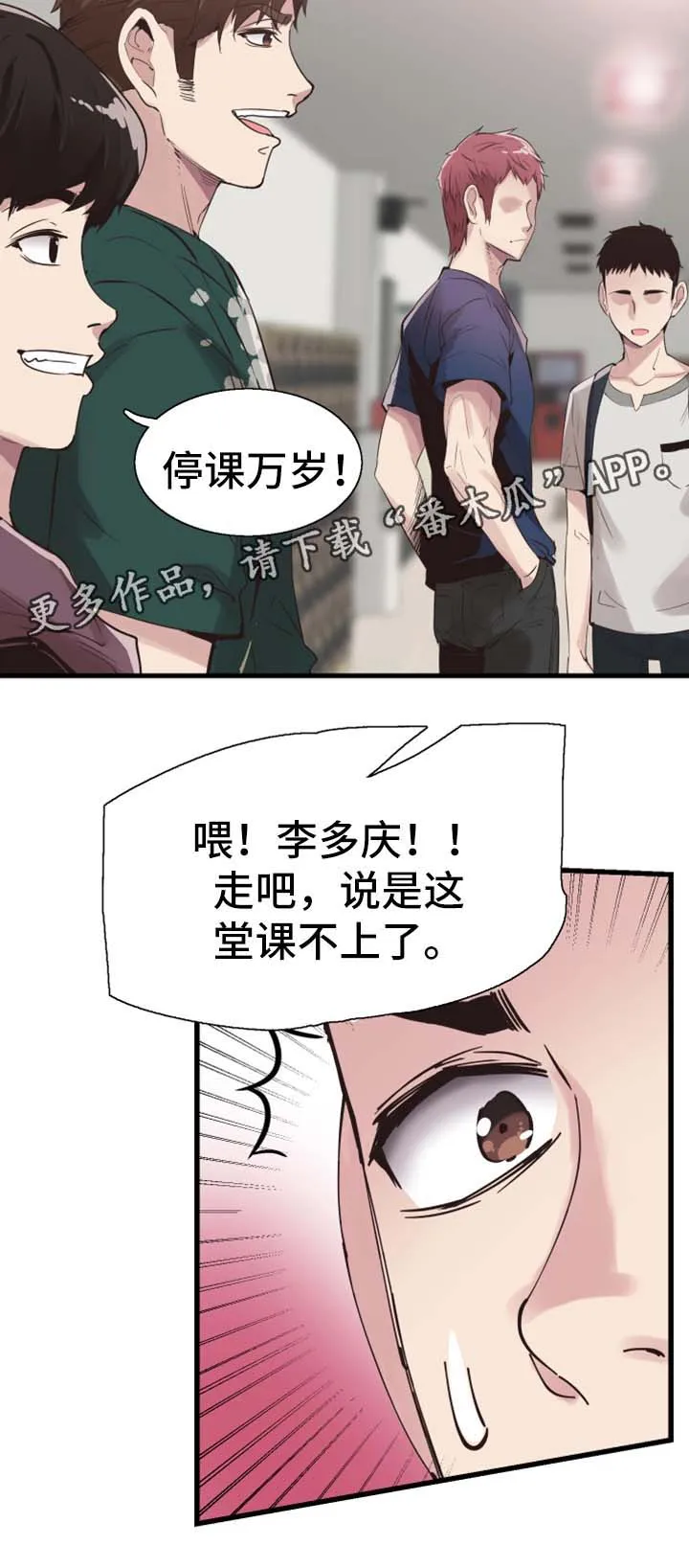 天生冤家漫画漫画,第49章：停课6图