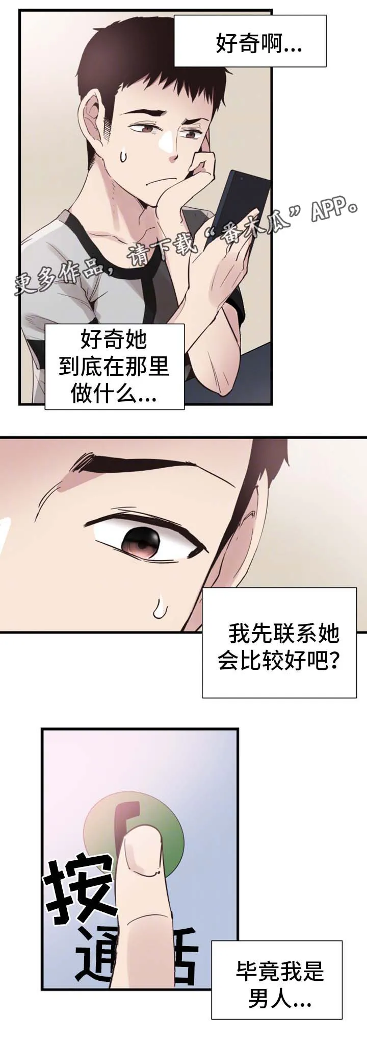 火热冤家漫画11漫画,第48章：动荡不安的心7图