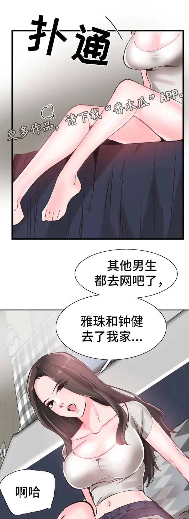 非常冤家漫画完整版漫画,第51章：心思旖旎7图