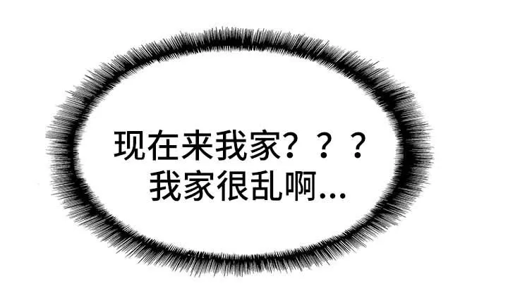 火热冤家漫画11漫画,第50章：去你家玩16图
