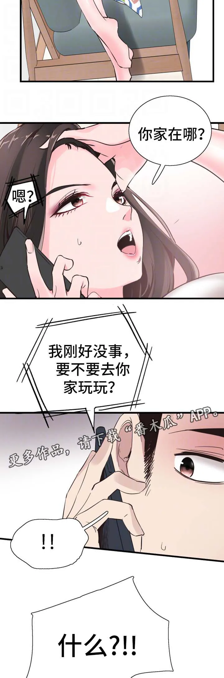 火热冤家漫画11漫画,第50章：去你家玩14图