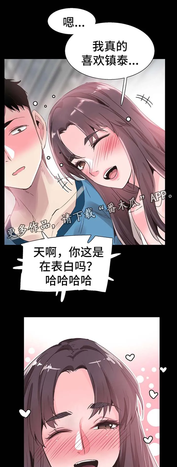 火热冤家漫画11漫画,第57章：尴尬4图