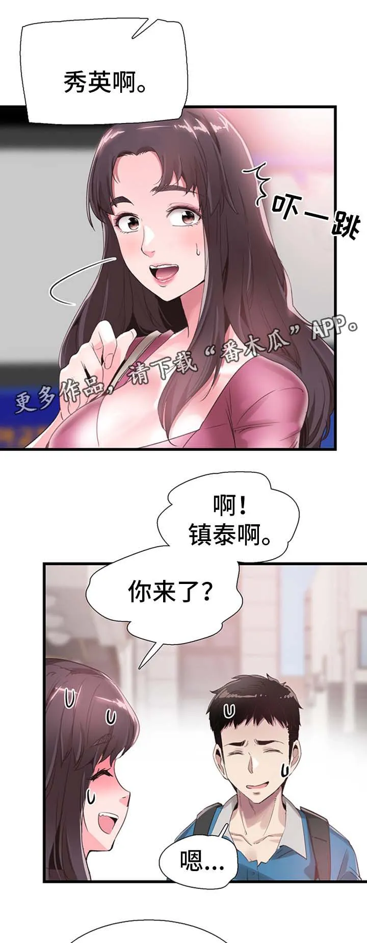 火热冤家漫画11漫画,第57章：尴尬13图