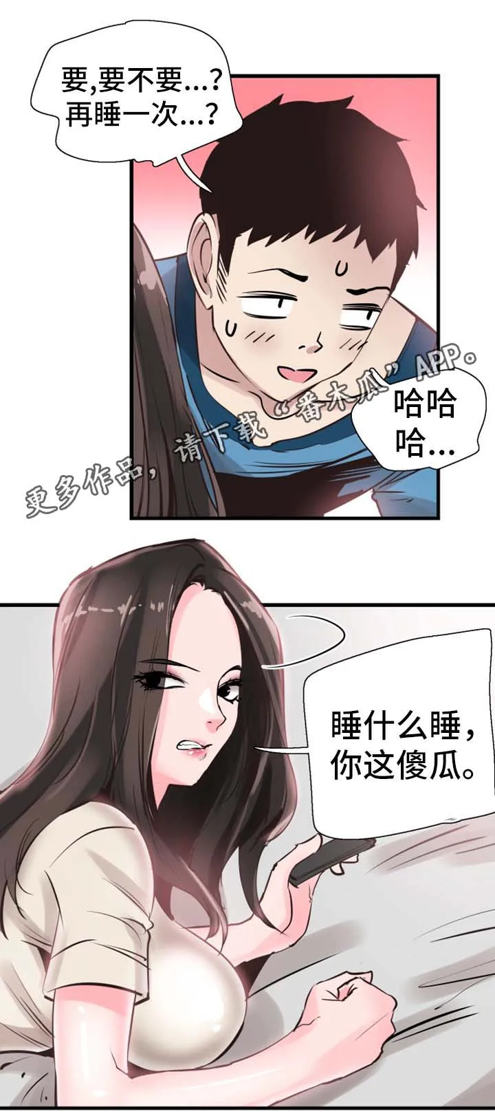 非常冤家漫画完整版漫画,第51章：心思旖旎19图