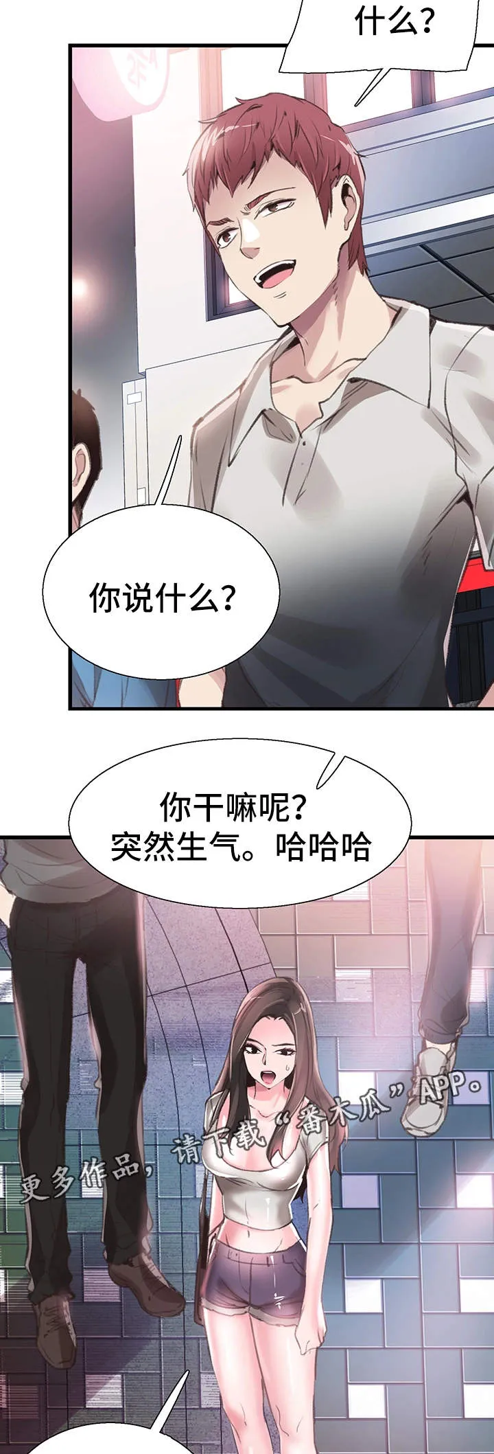 火热冤家漫画11漫画,第55章：生气2图