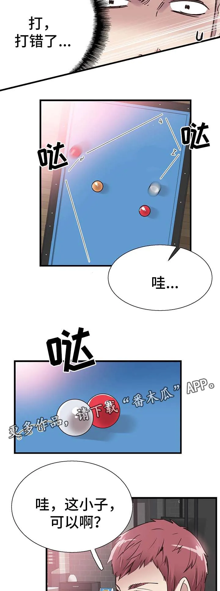 非常冤家漫画完整版漫画,第54章：打台球17图