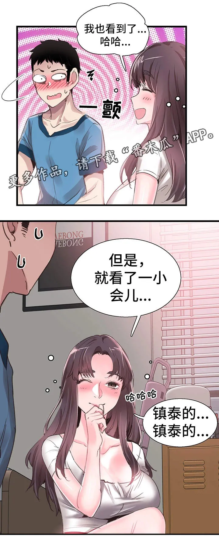 冤家免费漫画漫画,第56章：表白4图