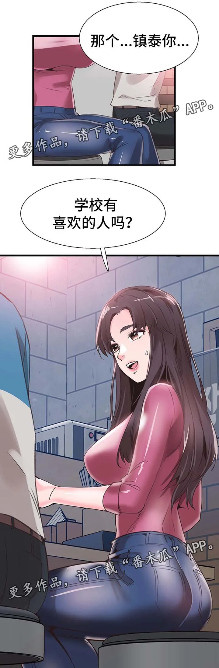 非常冤家漫画漫画,第58章：吃饭3图